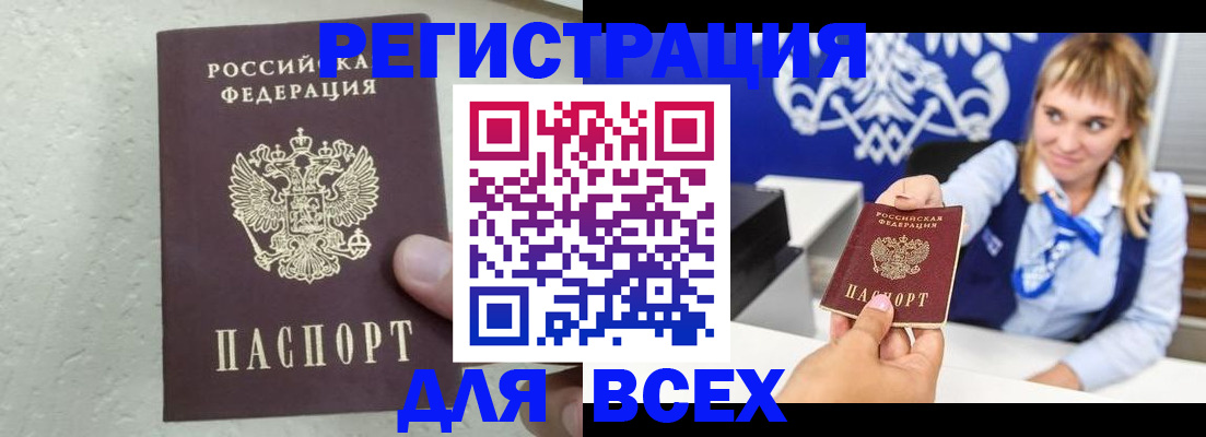 купить прописку в Агрызе